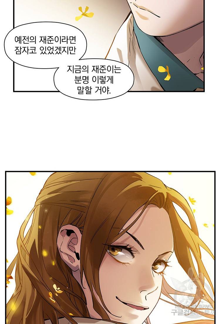빌런 리셋 27화 38