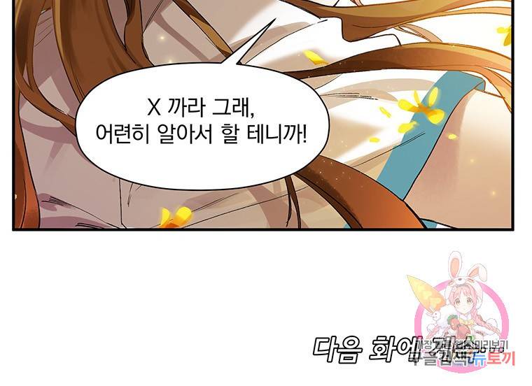 빌런 리셋 27화 39