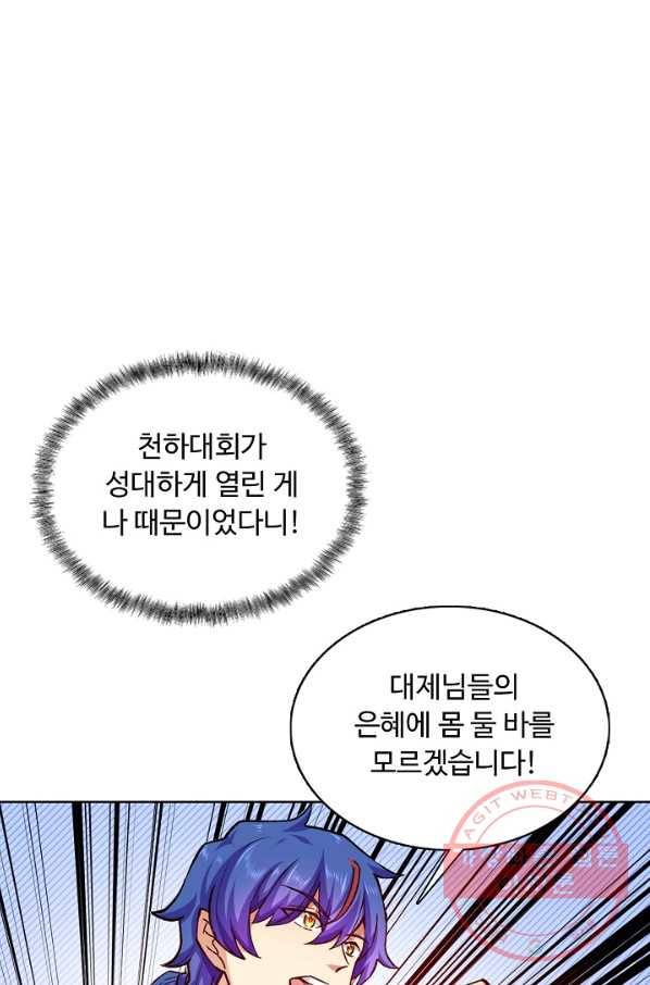 무도독존 198화 3