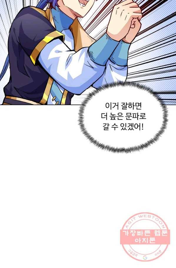 무도독존 198화 4