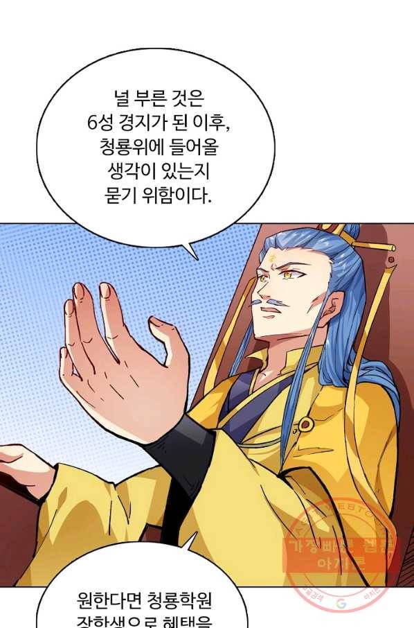 무도독존 198화 5