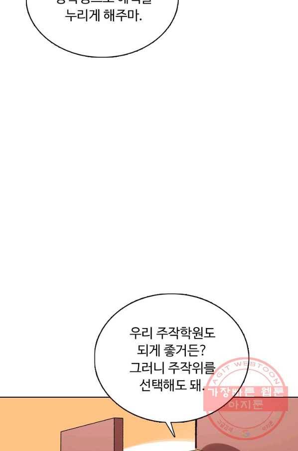 무도독존 198화 6
