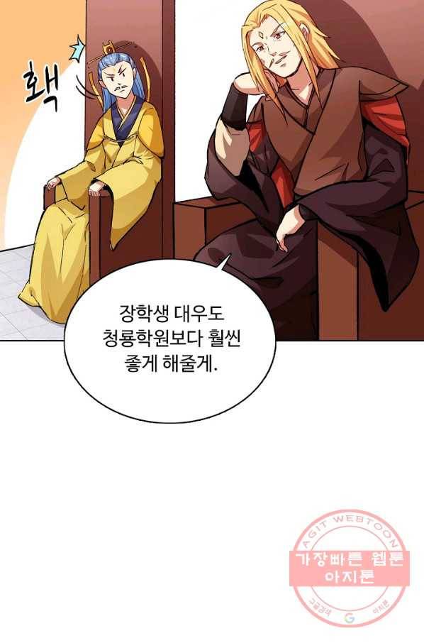 무도독존 198화 7