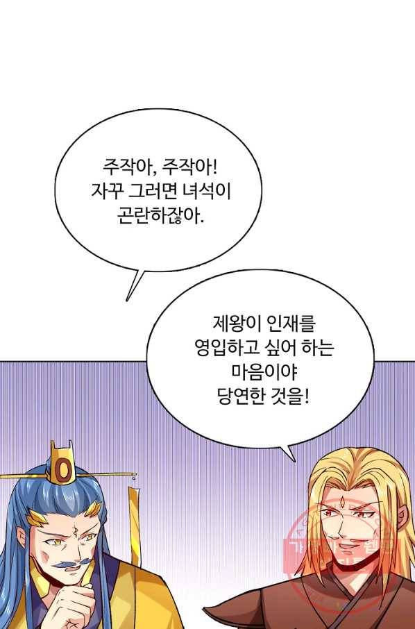 무도독존 198화 8