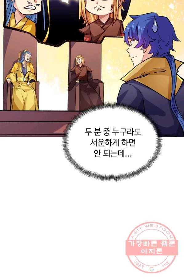 무도독존 198화 10