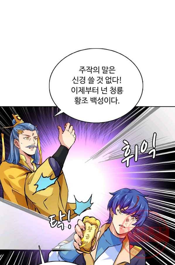 무도독존 198화 11