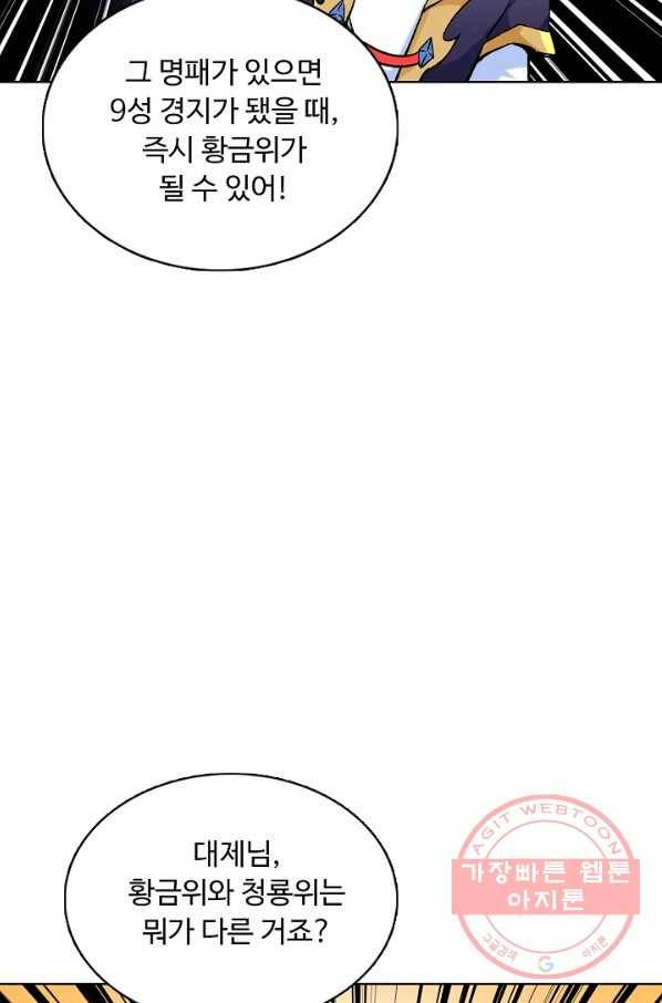 무도독존 198화 12