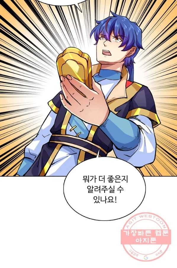 무도독존 198화 13