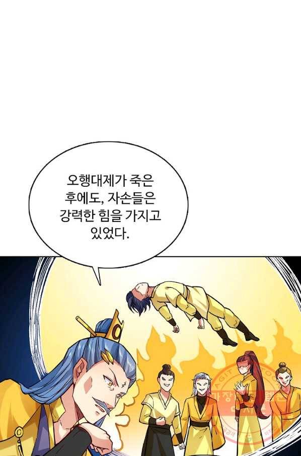 무도독존 198화 14