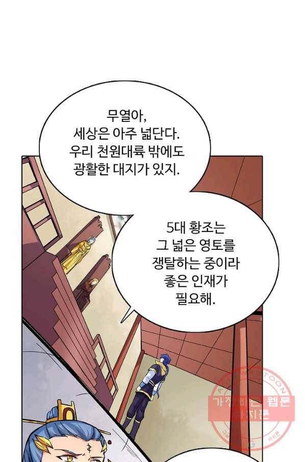 무도독존 198화 16