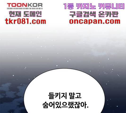 빌런투킬 53화 22