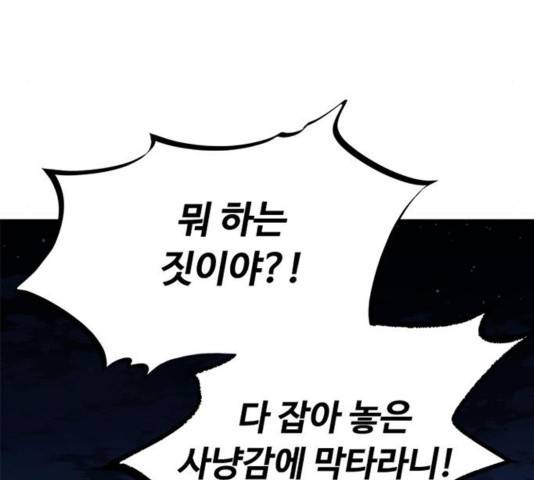 빌런투킬 53화 42