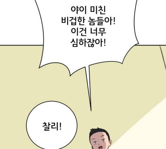 위아더좀비 54화 2