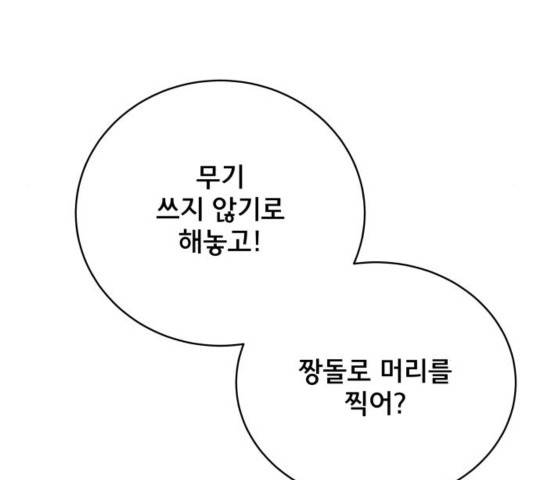 위아더좀비 54화 4