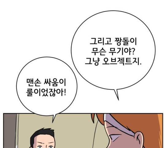 위아더좀비 54화 14