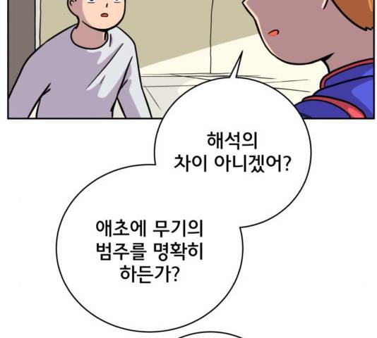 위아더좀비 54화 15