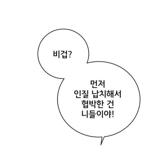 위아더좀비 54화 18