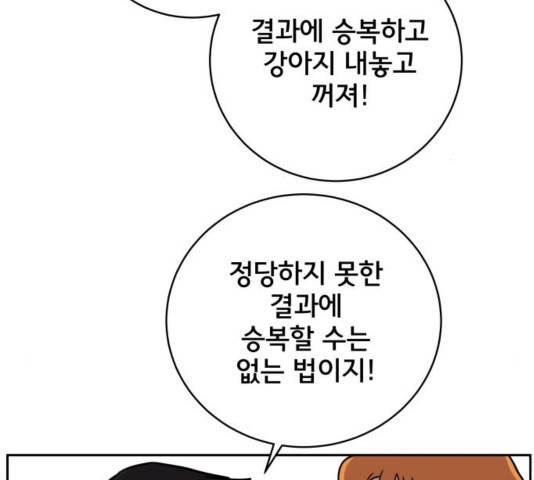위아더좀비 54화 20