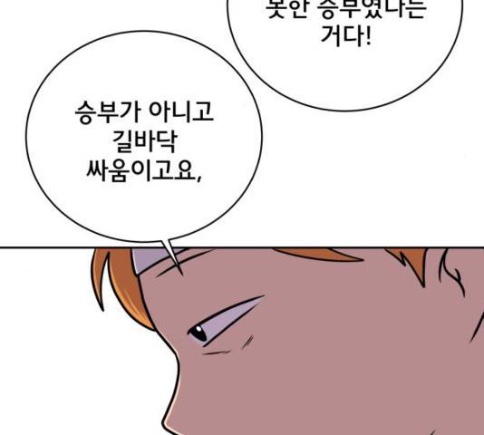 위아더좀비 54화 23