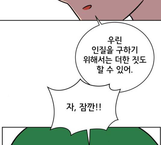 위아더좀비 54화 24