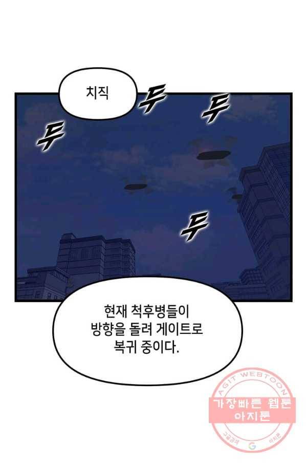 따봉으로 레벨업 9화 3