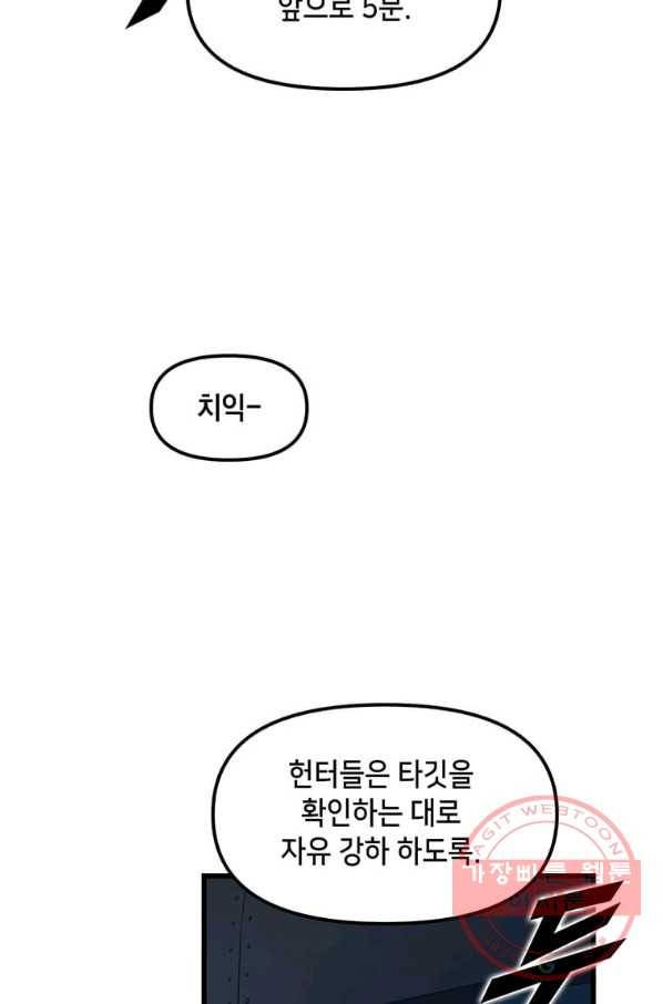 따봉으로 레벨업 9화 6