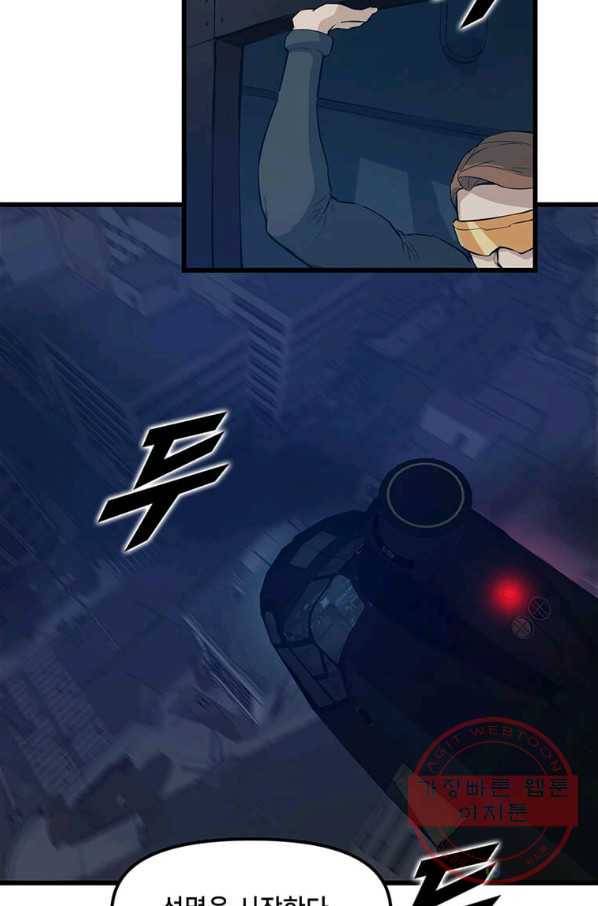 따봉으로 레벨업 9화 7