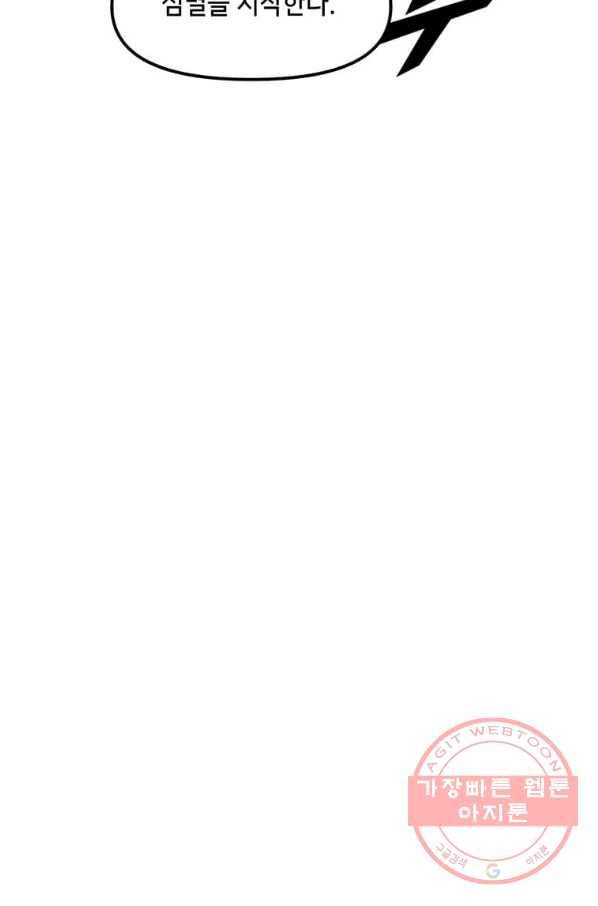 따봉으로 레벨업 9화 8
