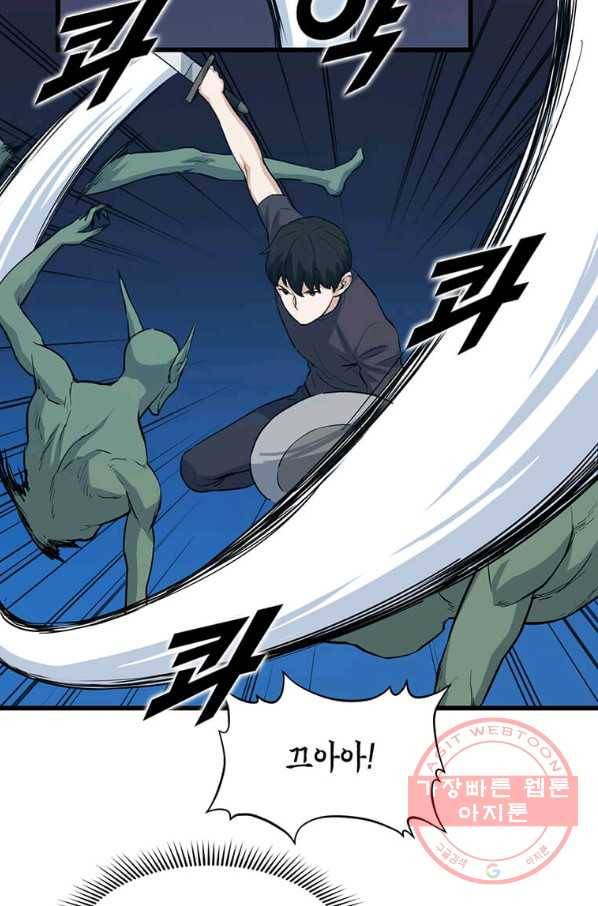 따봉으로 레벨업 9화 12