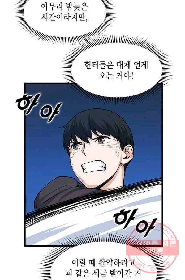 따봉으로 레벨업 9화 13
