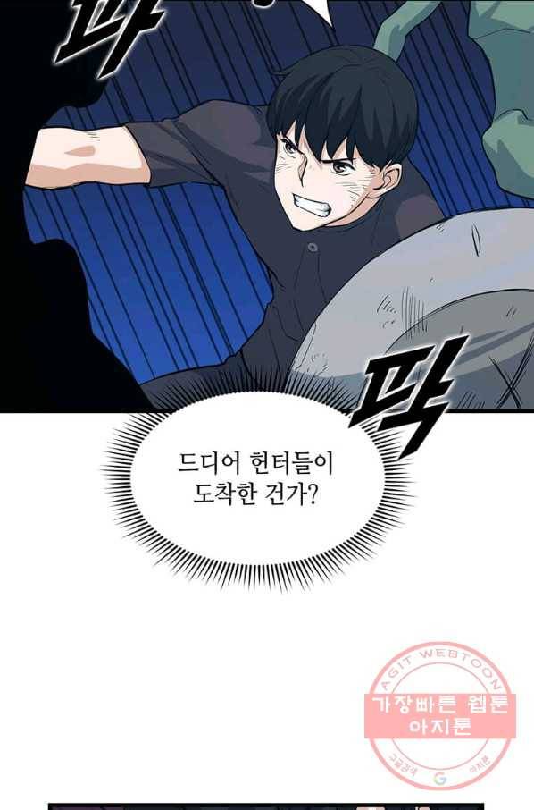 따봉으로 레벨업 9화 18