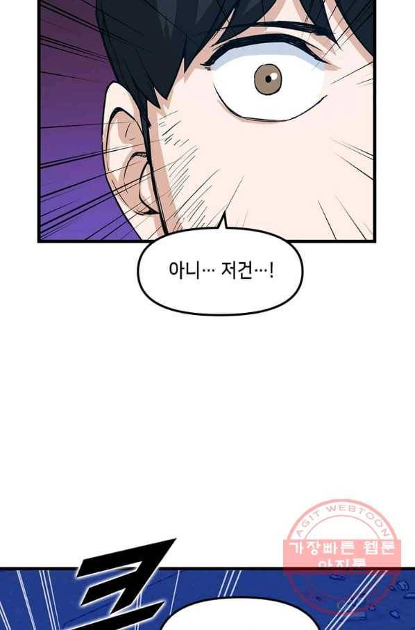 따봉으로 레벨업 9화 19