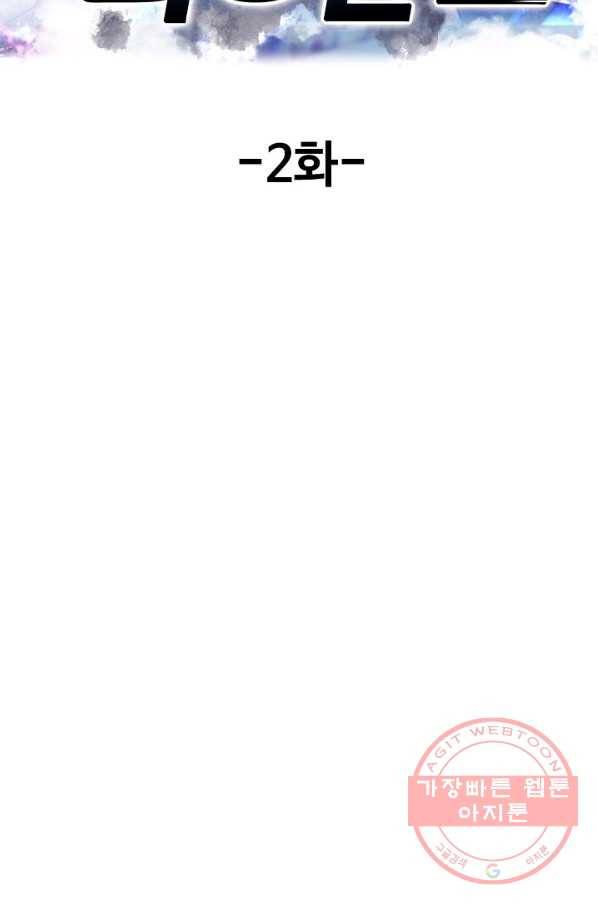 현세로 귀환한 최강 신선 2화 2