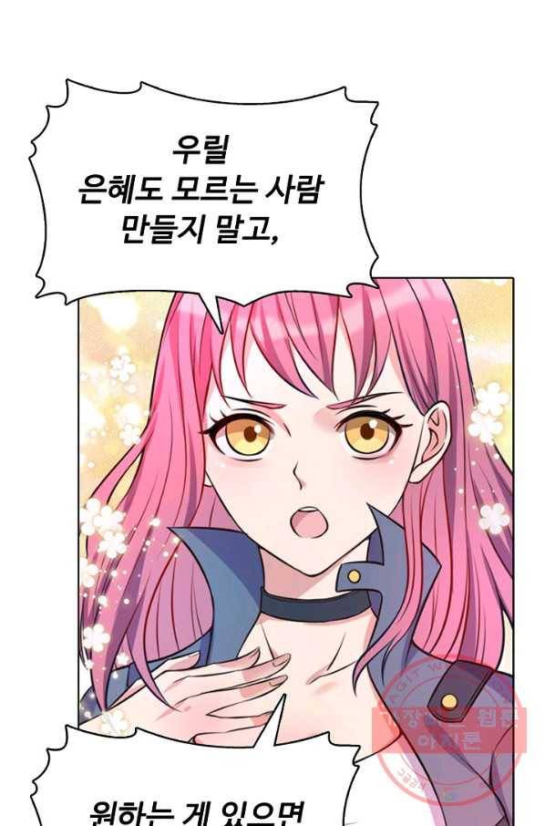 현세로 귀환한 최강 신선 2화 3