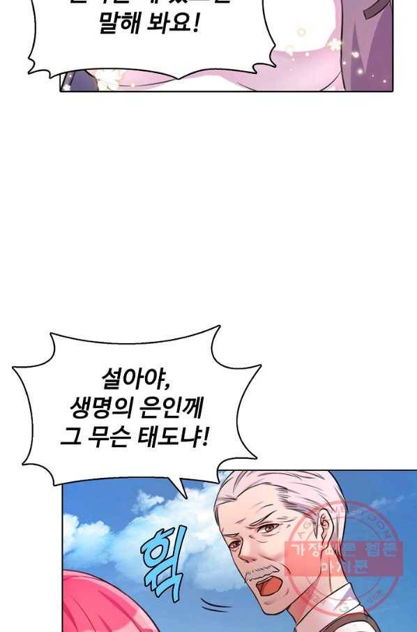 현세로 귀환한 최강 신선 2화 4