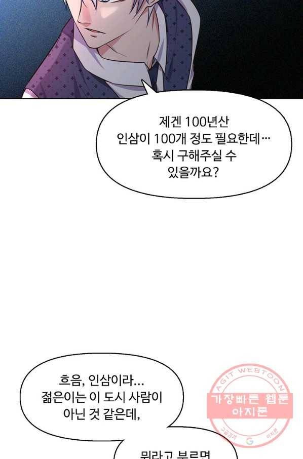 현세로 귀환한 최강 신선 2화 7