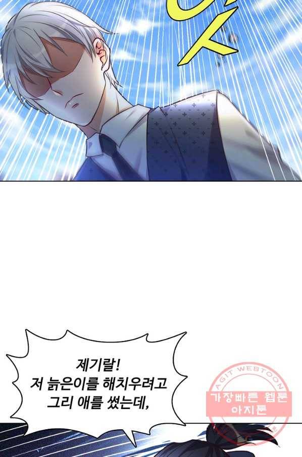 현세로 귀환한 최강 신선 2화 14