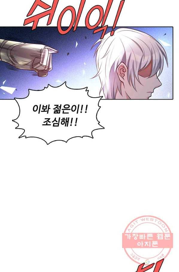 현세로 귀환한 최강 신선 2화 16