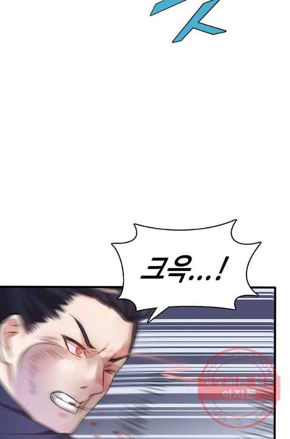현세로 귀환한 최강 신선 2화 20
