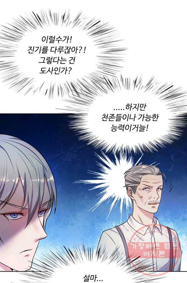 현세로 귀환한 최강 신선 2화 23