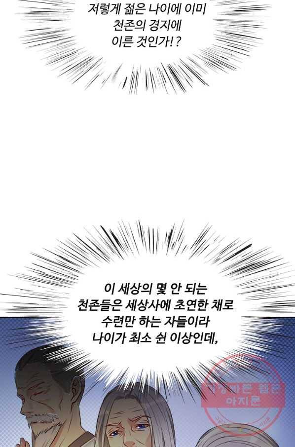현세로 귀환한 최강 신선 2화 24