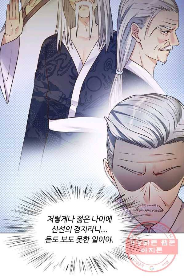 현세로 귀환한 최강 신선 2화 25