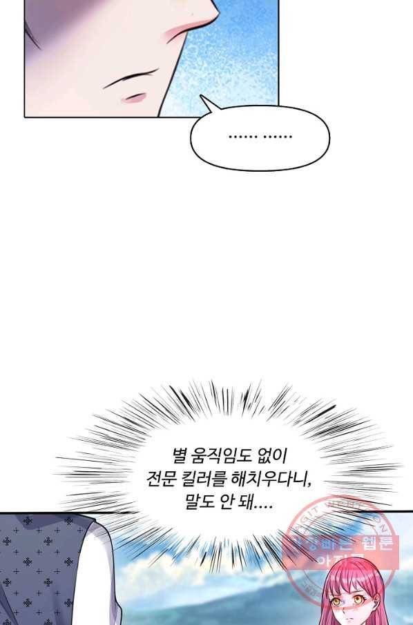 현세로 귀환한 최강 신선 2화 27