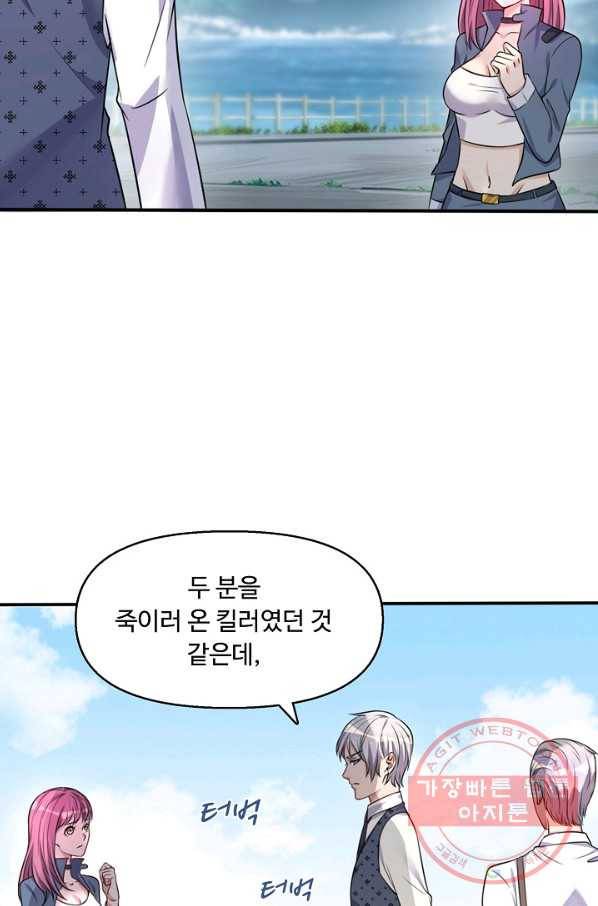현세로 귀환한 최강 신선 2화 28