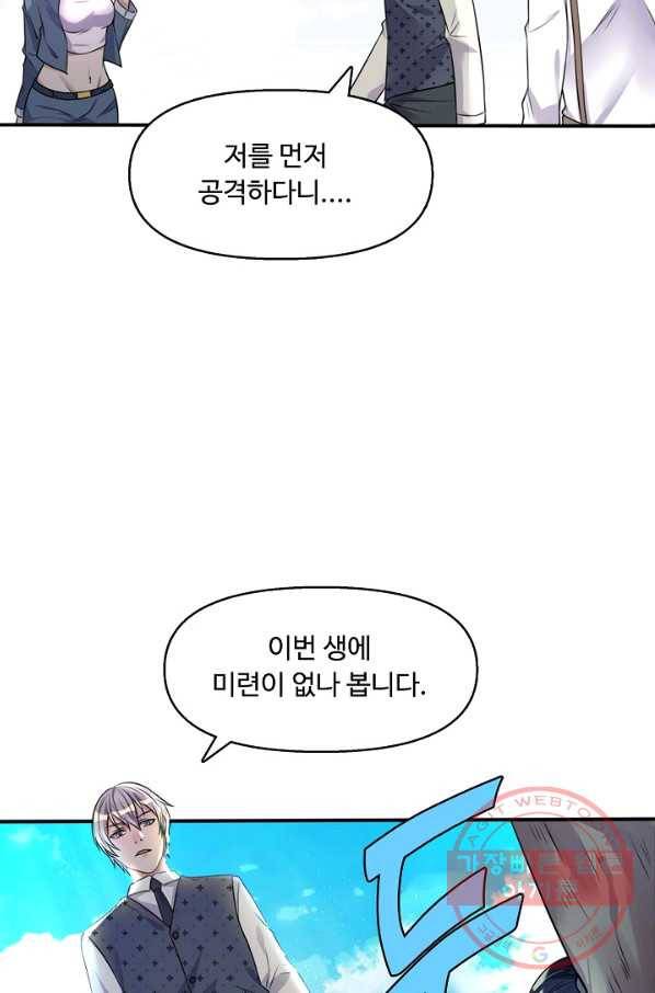 현세로 귀환한 최강 신선 2화 29