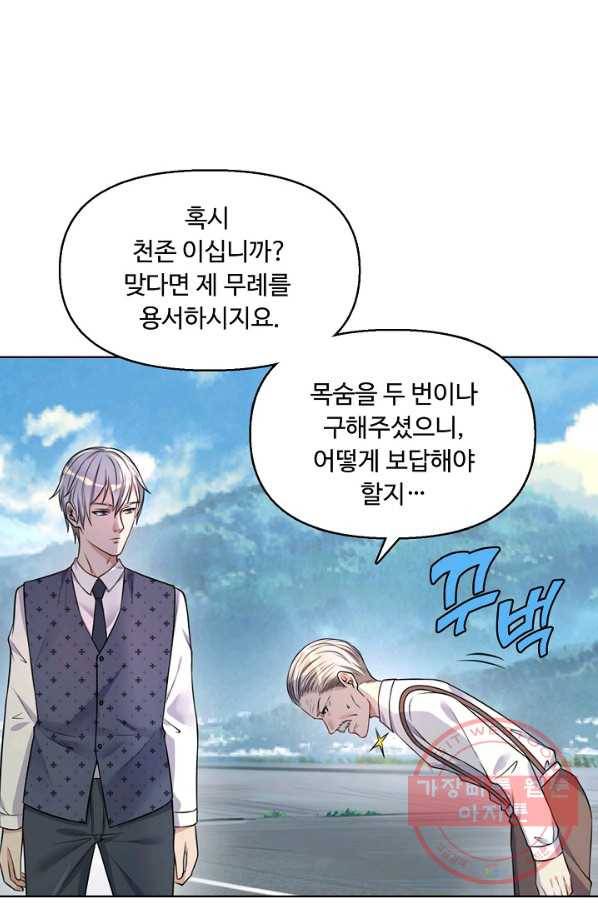 현세로 귀환한 최강 신선 2화 31