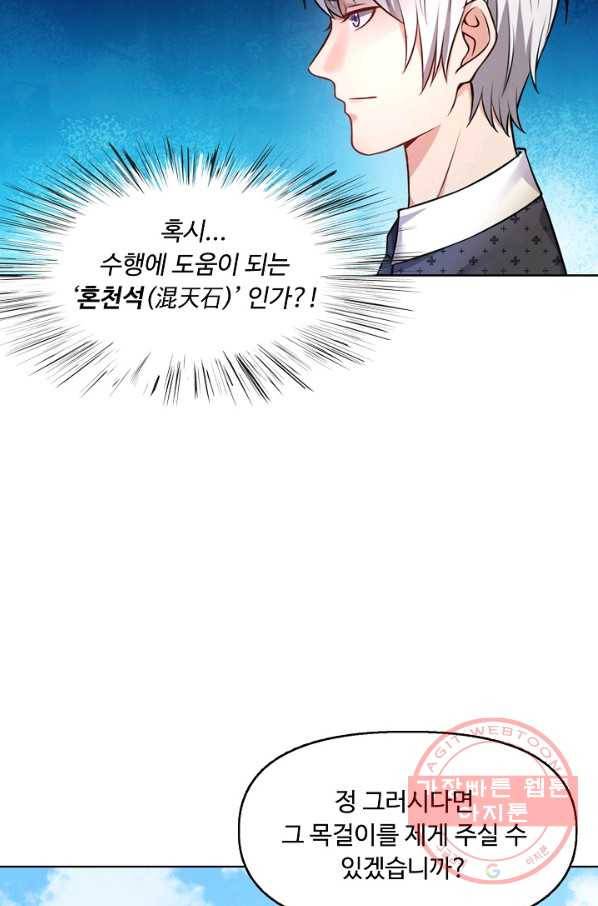 현세로 귀환한 최강 신선 2화 35
