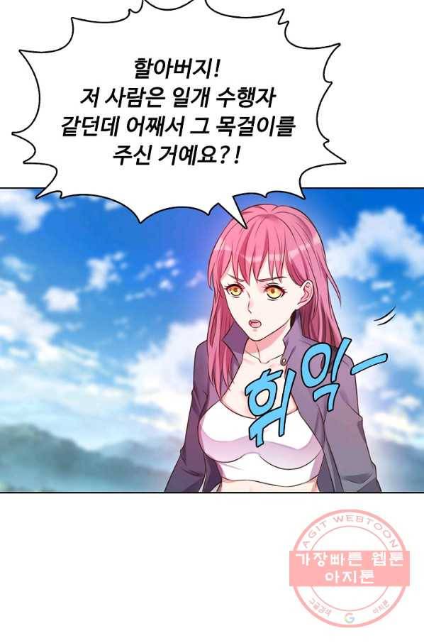 현세로 귀환한 최강 신선 2화 41