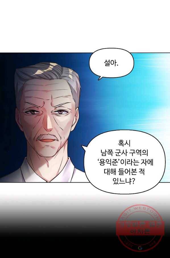 현세로 귀환한 최강 신선 2화 42
