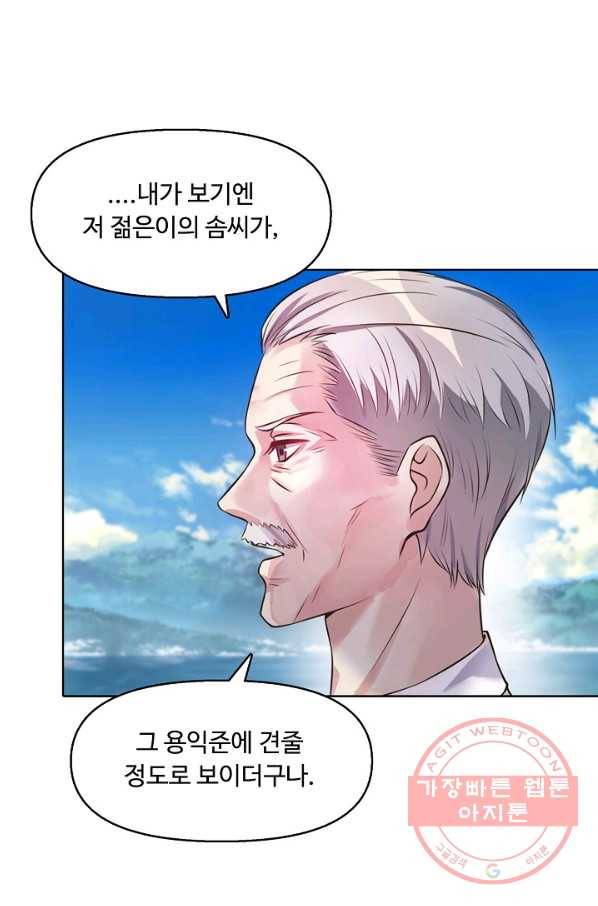 현세로 귀환한 최강 신선 2화 46